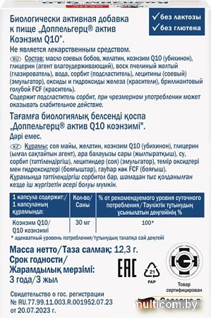 Doppelherz Актив Коэнзим Q10 (30капсул)