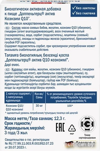 Doppelherz Актив Коэнзим Q10 (30капсул)