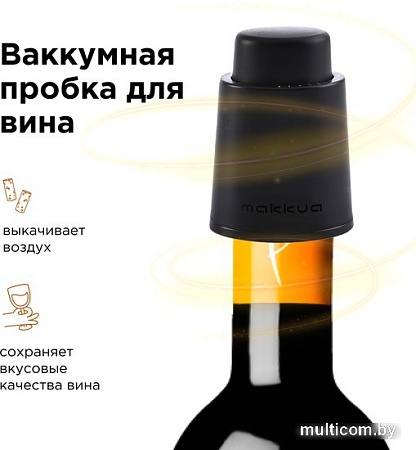 Пробка для бутылки Makkua Wine series S-01