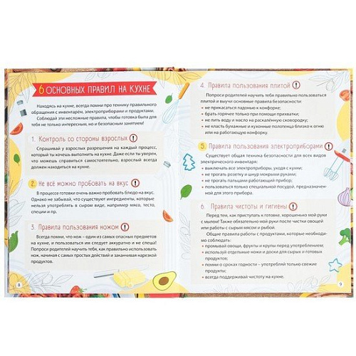 Буква-ленд Рецепты маленького шефа (Бочкарева Татьяна Максимовна)