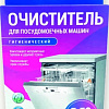 Очиститель для посудомоечной машины Любо Дело Активные гранулы гигиенический (3х30 г)