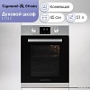 Электрический духовой шкаф Zigmund &amp; Shtain E 173 S