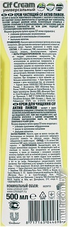 Универсальное средство Cif Актив лимон 0.5 л