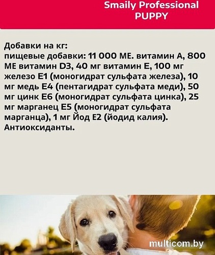 Сухой корм для собак Smaily Puppy для щенков всех пород 10 кг