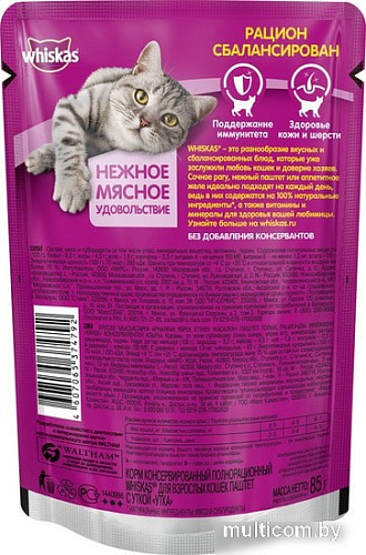 Консервированный корм для кошек Whiskas паштет с уткой 0.085 кг