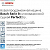 Посудомоечная машина Bosch SMH8ZCX10R