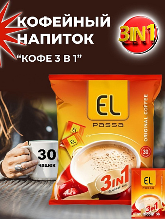 Кофе El Passa 3в1 растворимый 30х20г