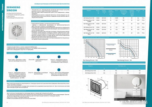 Осевой вентилятор Zernberg Zircon 100 Turbo