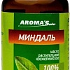 Aroma Saules Миндаль 50 мл
