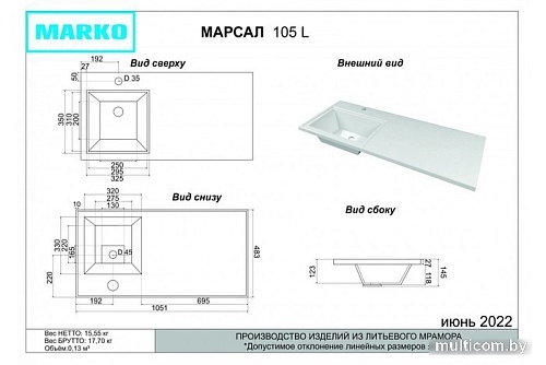 Умывальник Marko Марсал 105 L