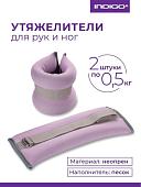 Комплект утяжелителей Indigo SM-260 (сиреневый)