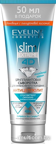 Eveline Cosmetics Сыворотка для тела Slim Extreme 4D Бриллиантовая антицеллюлитная 250 мл
