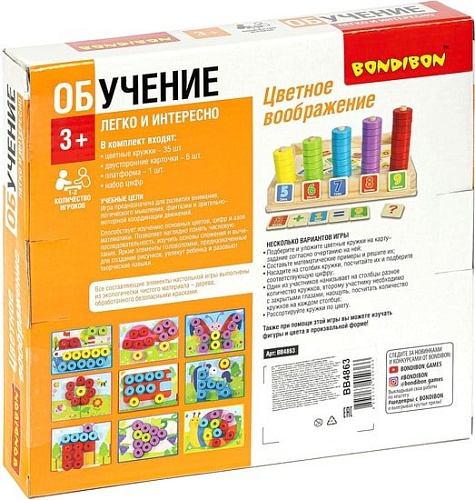 Развивающая игра Bondibon Цветное воображение ВВ4863