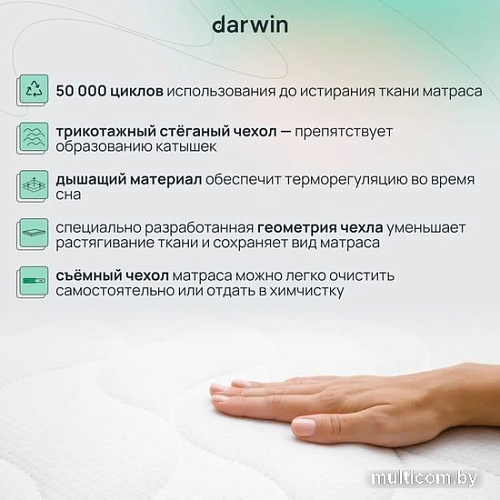 Матрас Darwin Fresh 90x200