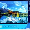 Пазл Puzzle Красота природы 9341551