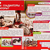 Энциклопедия издательства Умка Гладиаторы (Афанасьева И.)