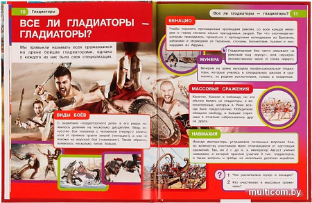 Энциклопедия издательства Умка Гладиаторы (Афанасьева И.)