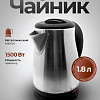Электрический чайник Steel Edition A09 (черный)