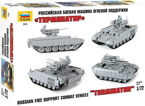 Звезда Боевая машина огневой поддержки &quot;Терминатор&quot;