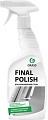 Grass Полирующее средство Final Polish 600 мл 125468