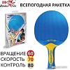 Ракетка для настольного тенниса Double Fish V1 (синий)