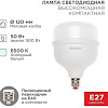 Светодиодная лампочка Rexant E27/E40 50 Вт 6500K 604-154