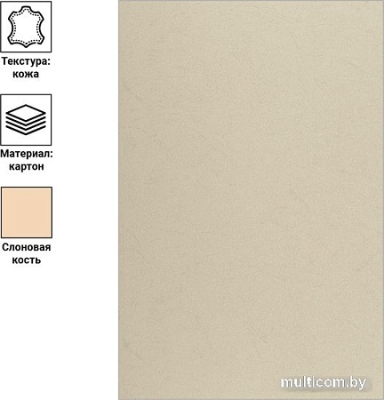 Картонная обложка для переплета OfficeSpace А4 230 г/кв.м 100 шт BC7051 (кожа, слоновая кость)
