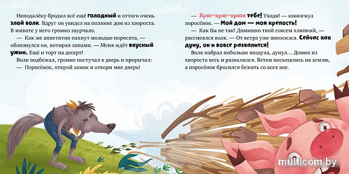 Clever. Любимые сказки. Три поросенка