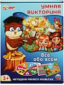 Развивающая игра Умные игры Все обо всем. Умная викторина 4650250520177