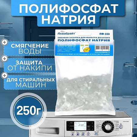 Засыпка для картриджа Аквабрайт ПФ-250