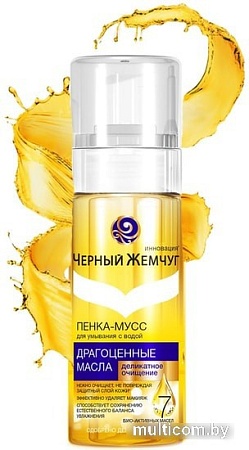 Черный жемчуг Пенка-мусс для умывания Драгоценные масла 150 мл