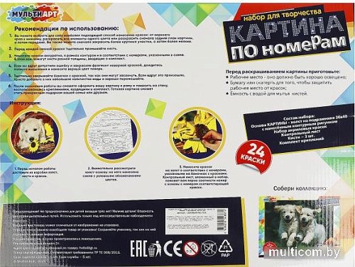 Картина по номерам MultiArt Собачка CANV30X40-MULTI31