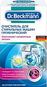 Средство для стиральных машин Dr. Beckmann очиститель гигиенический 250 г