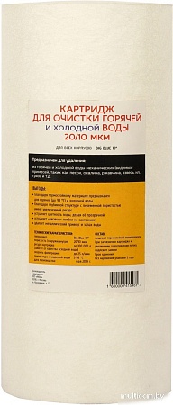 Картридж АкваПро 10ВВ 10 микрон 472 (для горячей воды)