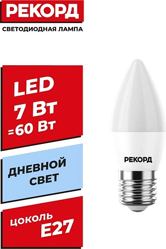Светодиодная лампочка Рекорд LED B37 7W Е27 4000К