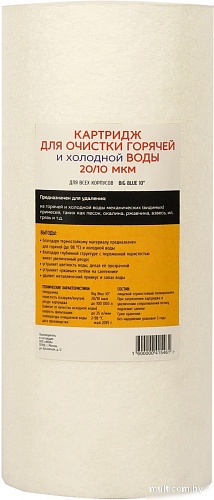 Картридж АкваПро 10ВВ 10 микрон 472 (для горячей воды)