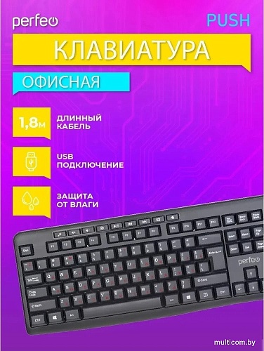 Клавиатура Perfeo Push