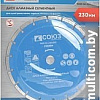 Отрезной диск алмазный Союз 9020-04-230x22C