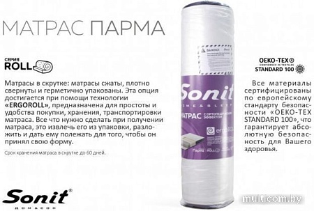 Матрас Sonit Парма 160x200