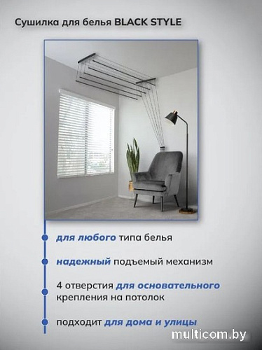Сушилка для белья Comfort Alumin Group Потолочная 5 прутьев Black Style 230 см (алюминий)