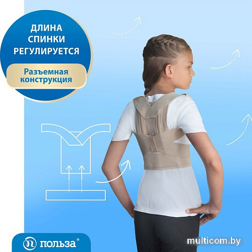Корректор осанки Польза 0502 (р.4, бежевый)