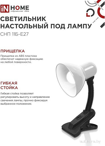 Настольная лампа In Home СНП 11Б-E27 4690612055442