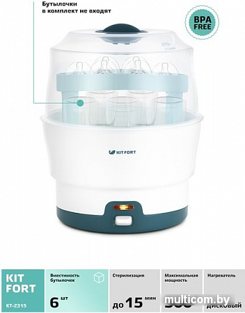 Паровой стерилизатор Kitfort KT-2315