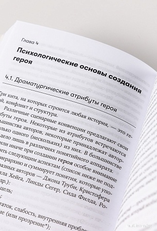 Книга издательства Альпина Нон-фикшн. Психология в кино. Создание героев и историй (Салахиева-Талал Т.)