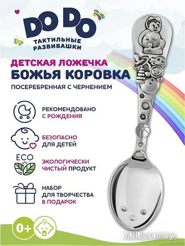 Чайная ложка Кольчугинский мельхиор Божья коровка 001ЛДНН02Ч/Б