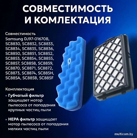 Набор фильтров Dr.Electro FS88-SET