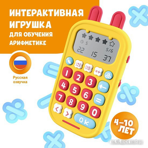 Развивающая игрушка Alilo Обучающий калькулятор KS-1 60198 (желтый)