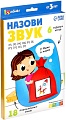 Развивающая игра Zabiaka IQ Назови звук 9380732