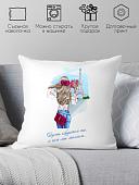 Декоративная подушка Print Style Пусть сбудется то, о чем мечтаем 40х40raz21