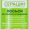 Librederm Лосьон для лица Серацин для глубокого очищения пор (200 мл)